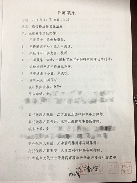 從2015年12月2日李依曉名譽權(quán)糾紛案看通訊設(shè)備代理中的法律邊界