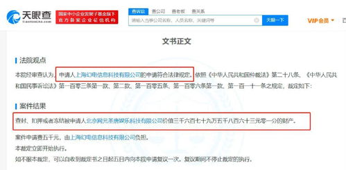 網(wǎng)元圣唐被執(zhí)行3821萬，數(shù)字內(nèi)容制作服務(wù)爭(zhēng)議背后